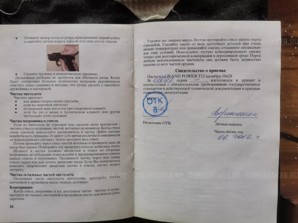 Grand Power T 12 АКБС