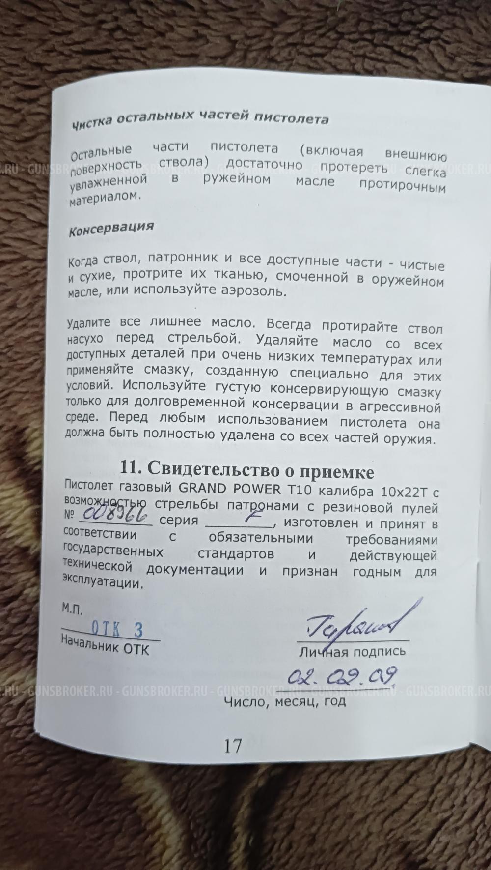 GRAND POWER Т10 10х22 s.r.o. Словакия