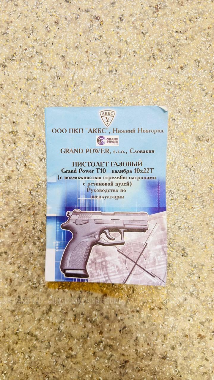 Grand Power T10 дореформенный