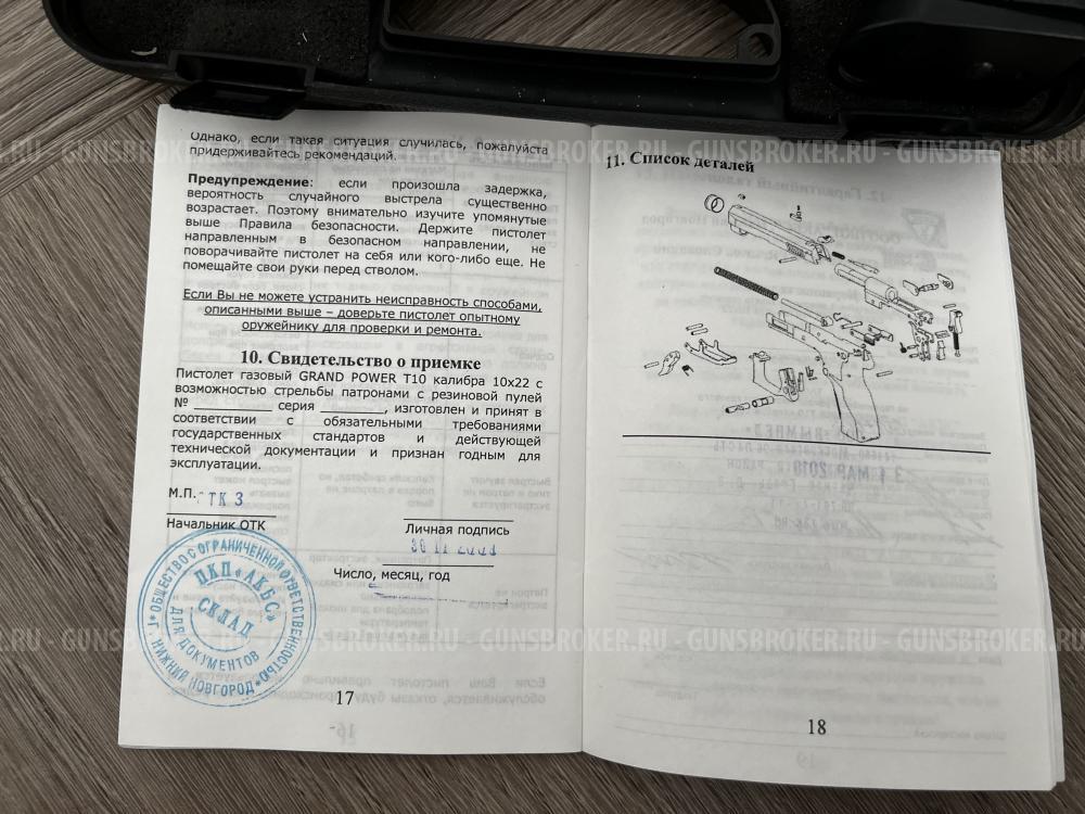 Grand power T10 Словакия
