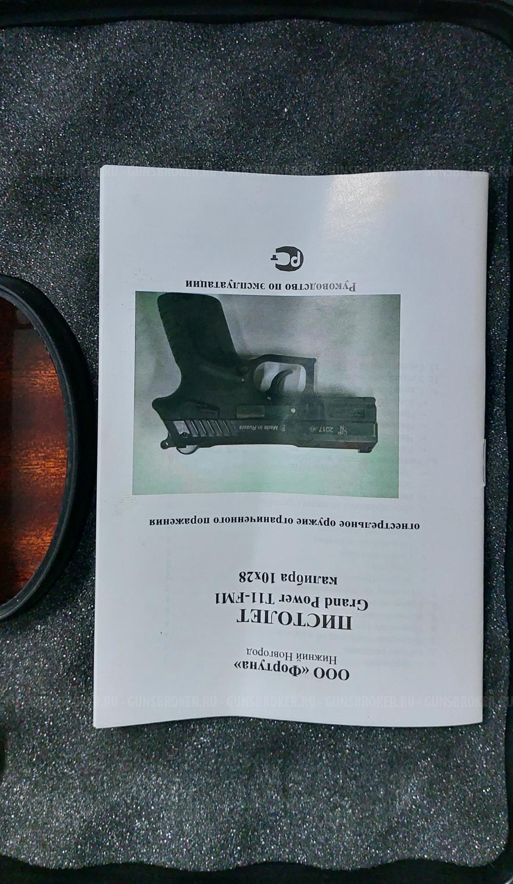 Grand Power T11-FM1 10×28 (Фортуна)