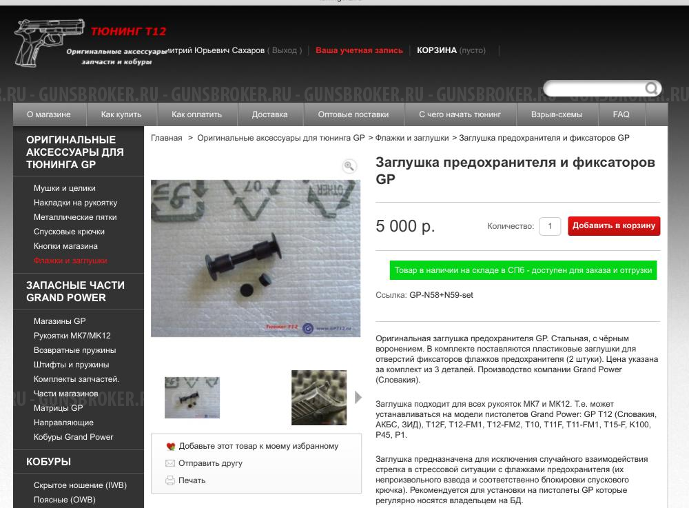 Grand Power GP T11-FM1 ОООП