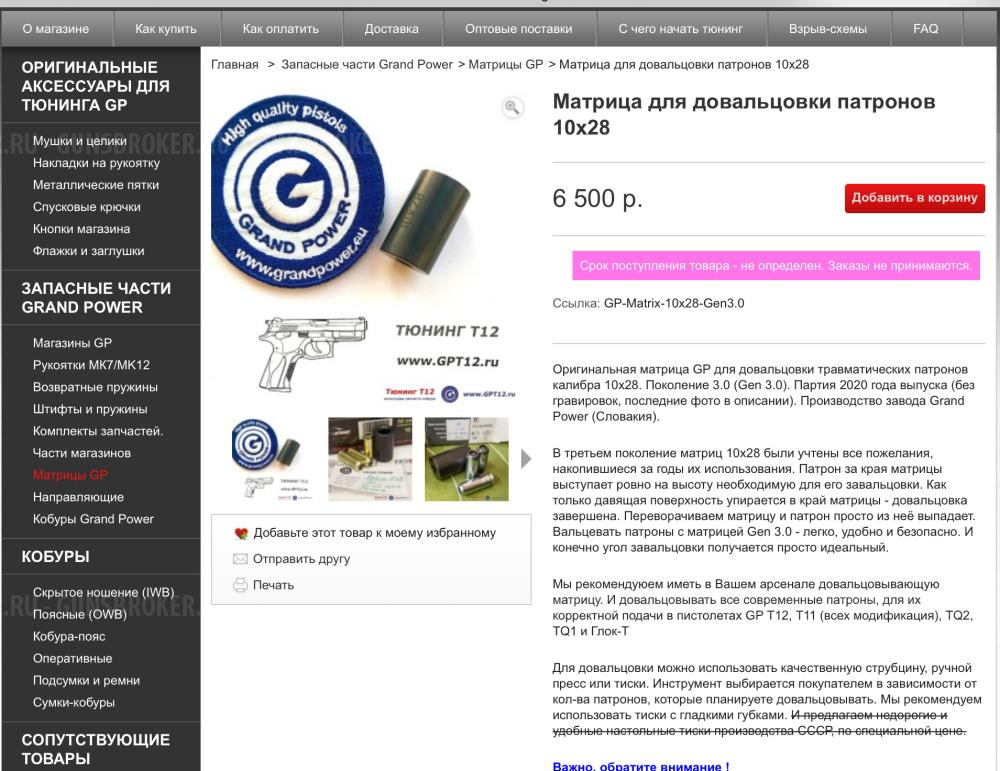 Grand Power GP T11-FM1 ОООП