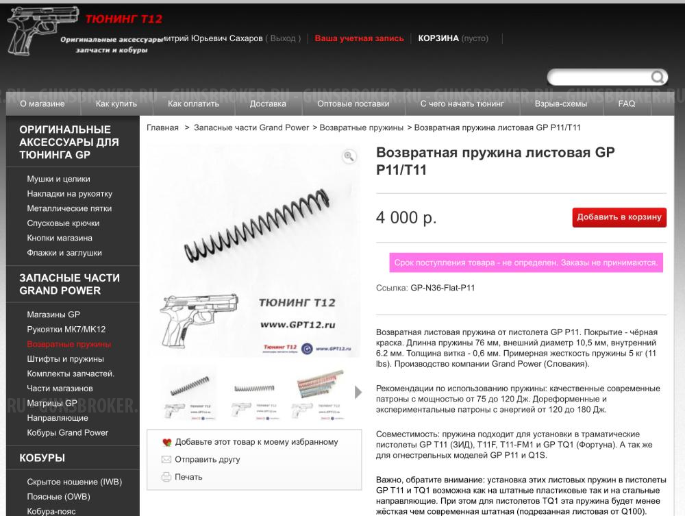 Grand Power GP T11-FM1 ОООП