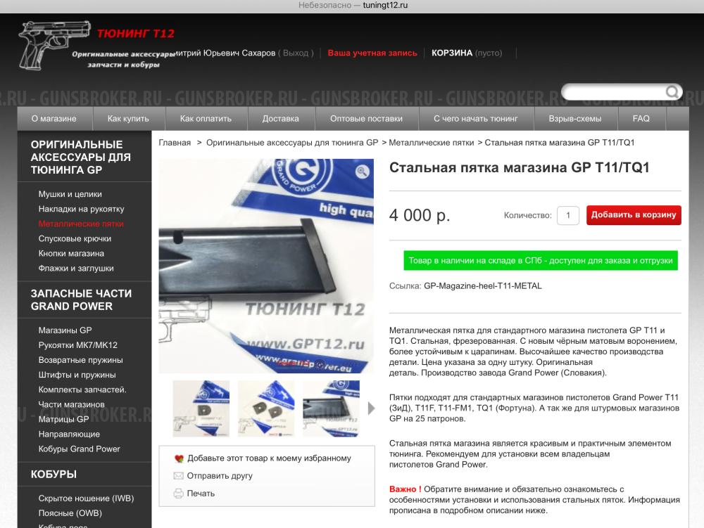 Grand Power GP T11-FM1 ОООП