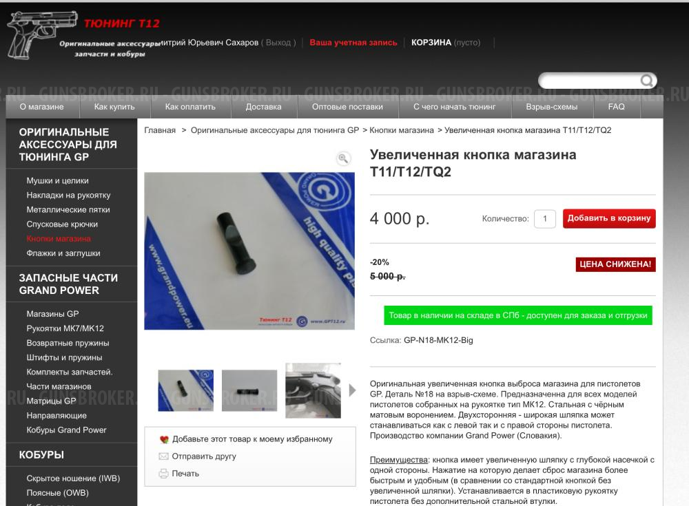 Grand Power GP T11-FM1 ОООП