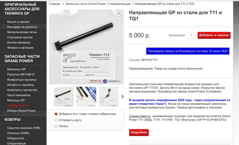 Grand Power GP T11-FM1 ОООП