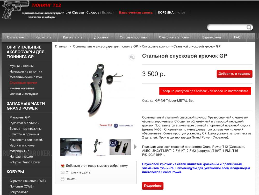 Grand Power GP T11-FM1 ОООП