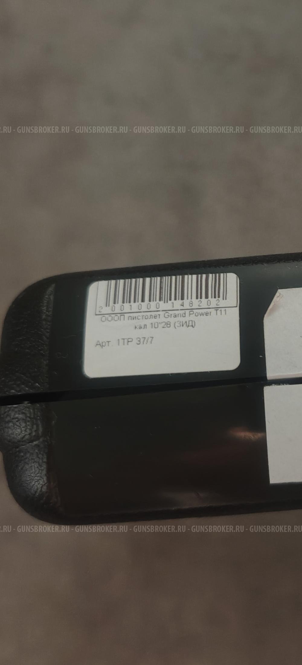 Grand Power T11 ЗИД