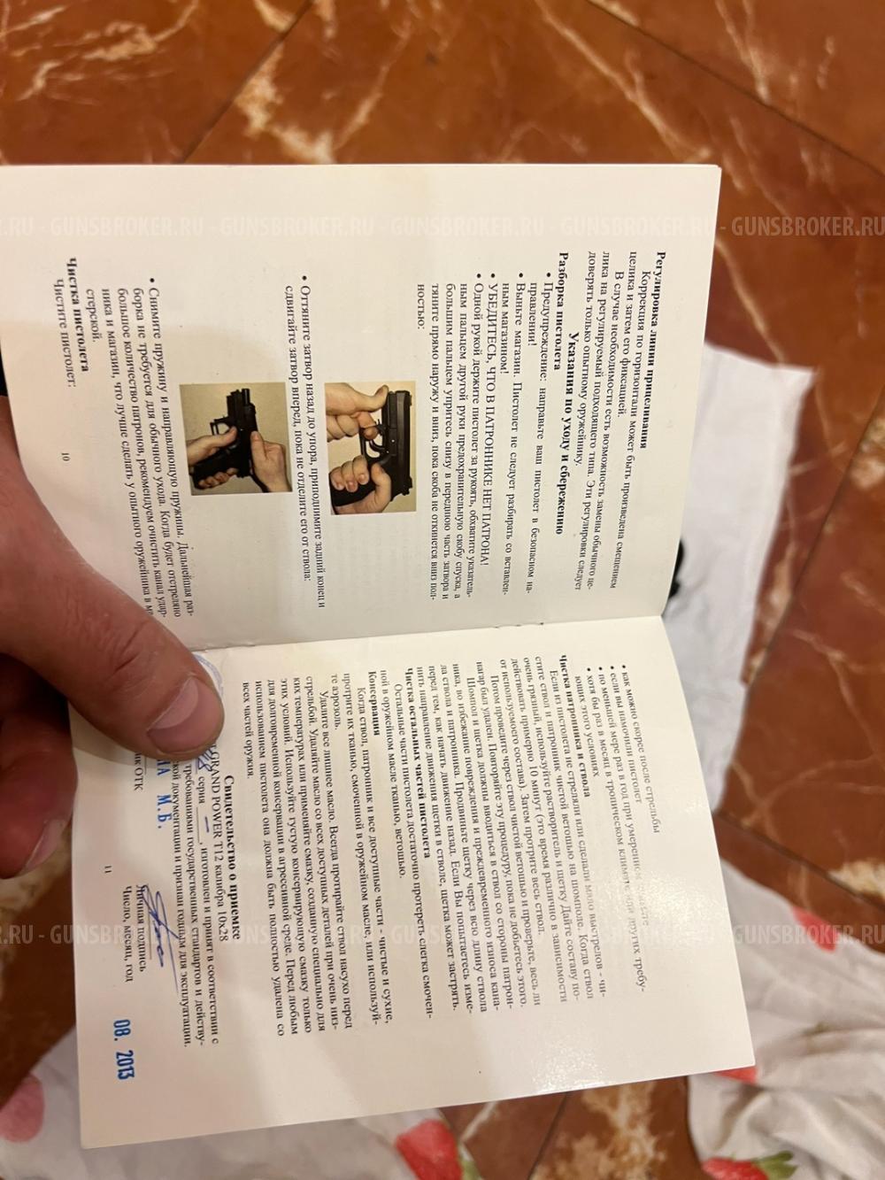 Grand Power T12 АКБС 08.2013г.