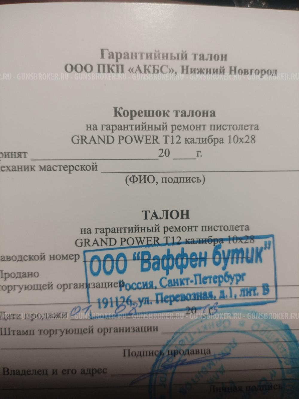Grand Power T12 АКБС 10х28