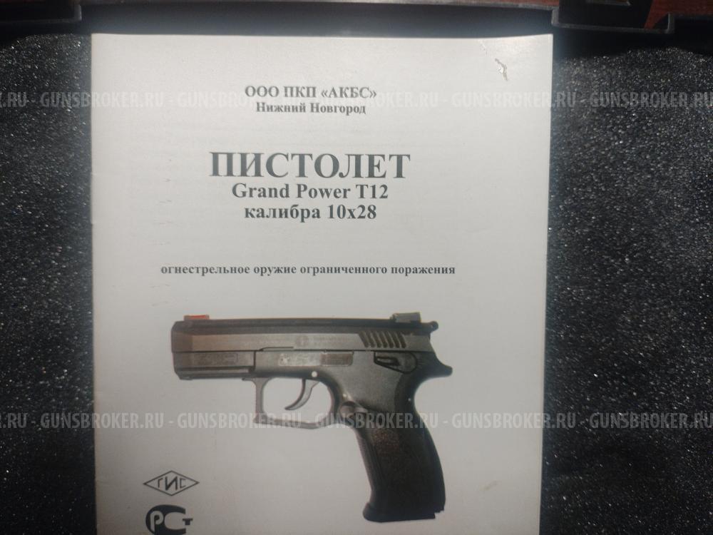 Grand Power T12 АКБС 10х28