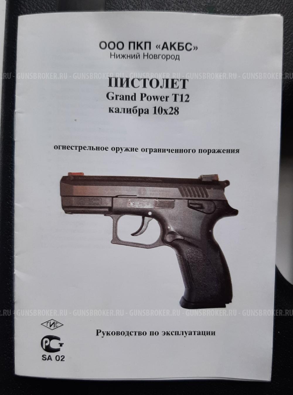 Grand Power T12 АКБС 2012 (без перегородок)