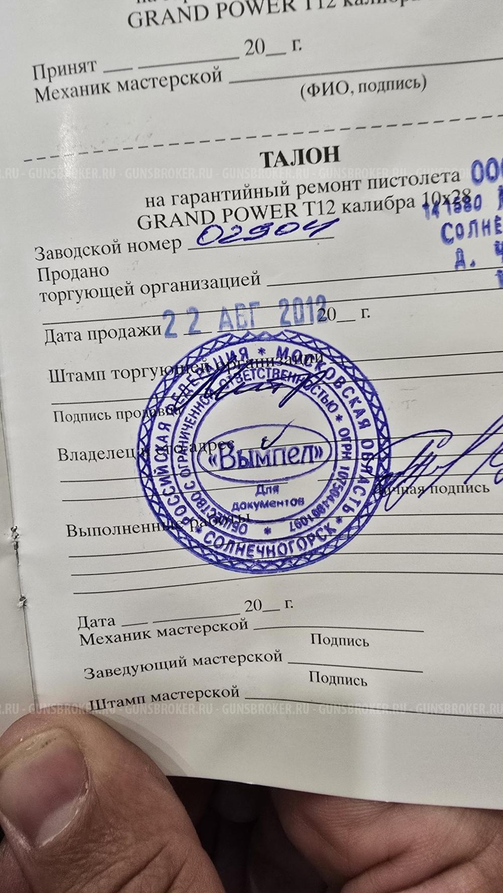 Grand Power T12 АКБС 2012 года