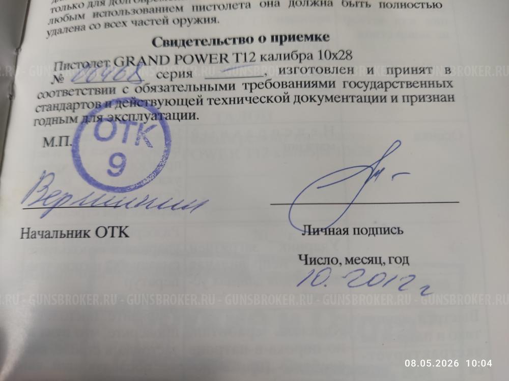 Grand Power T12 АКБС 2012г без настрела.
