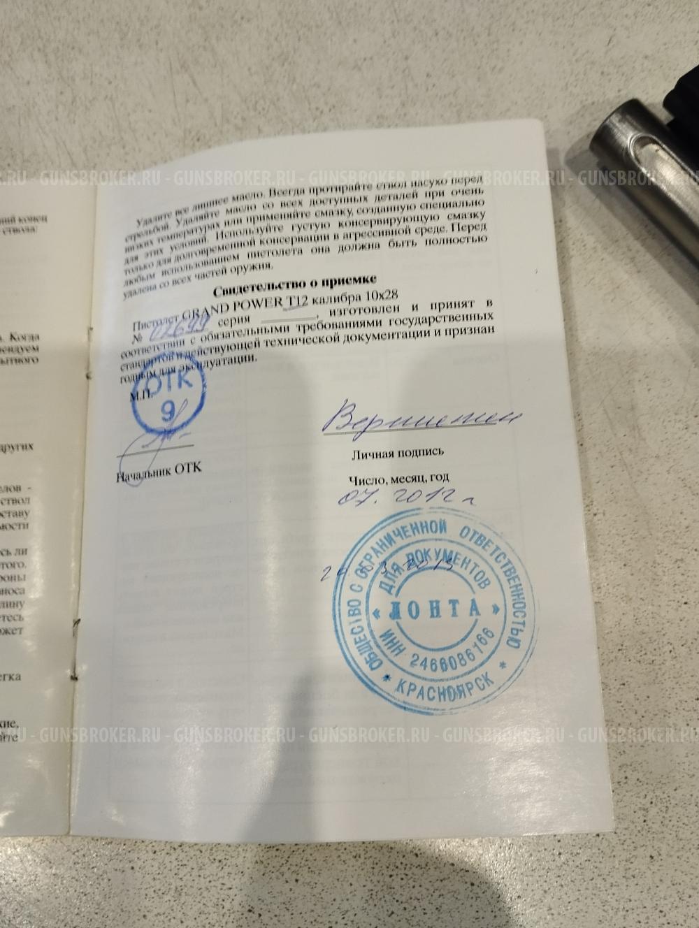 Grand power T12 АКБС 2012г.в.