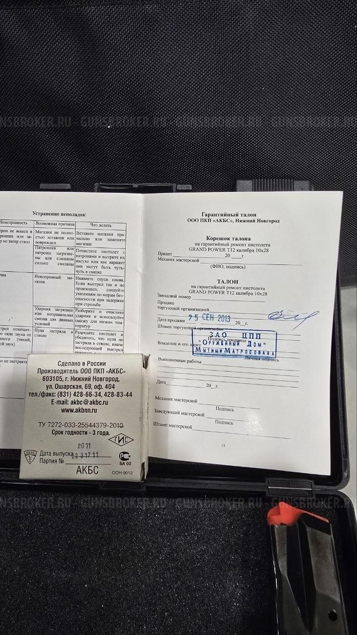 Grand Power T12 АКБС 2013г