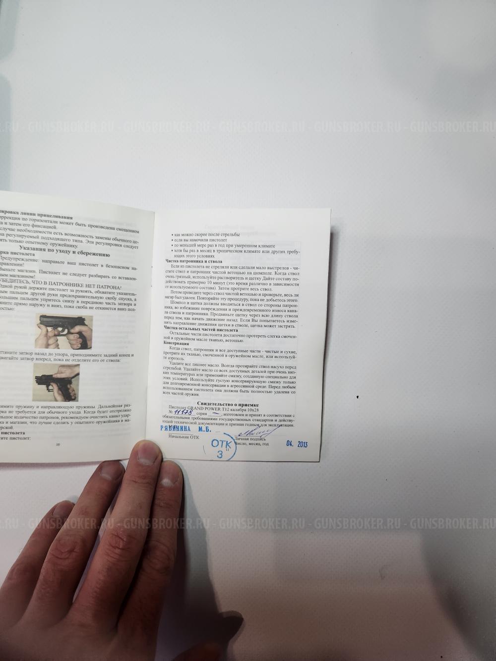 Grand Power T12 АКБС (НОВЫЙ)