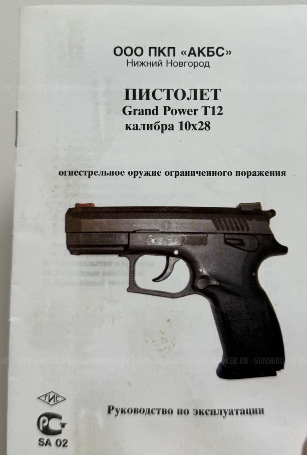 Grand Power T12 АКБС