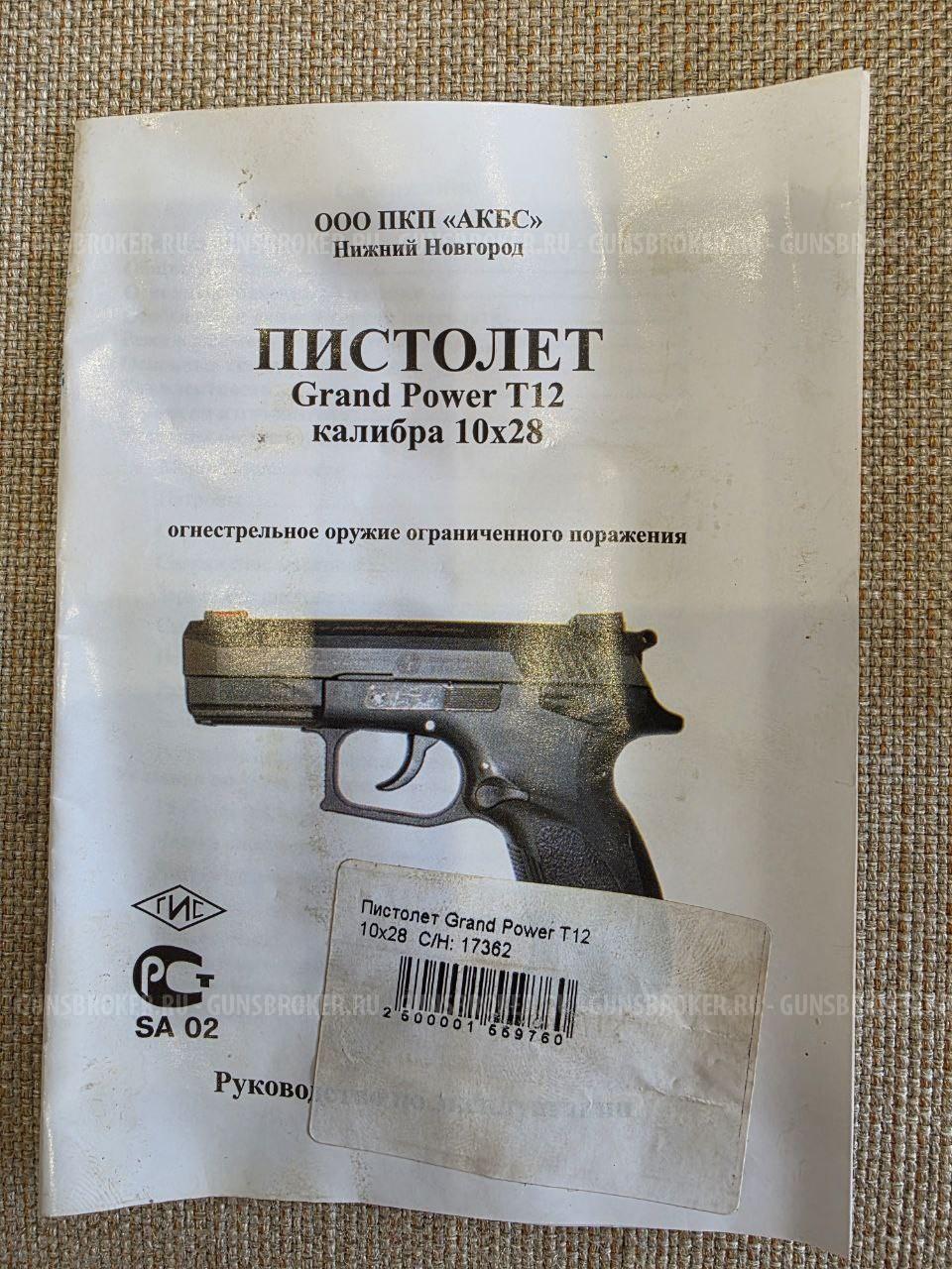 Grand Power T12 АКБС