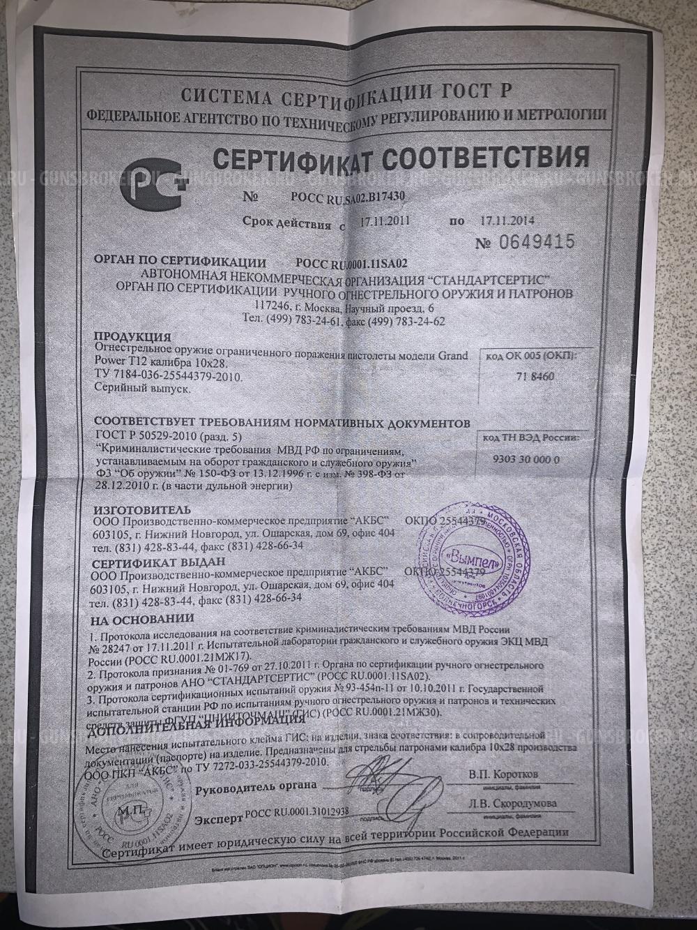 GRAND POWER T12 АКБС