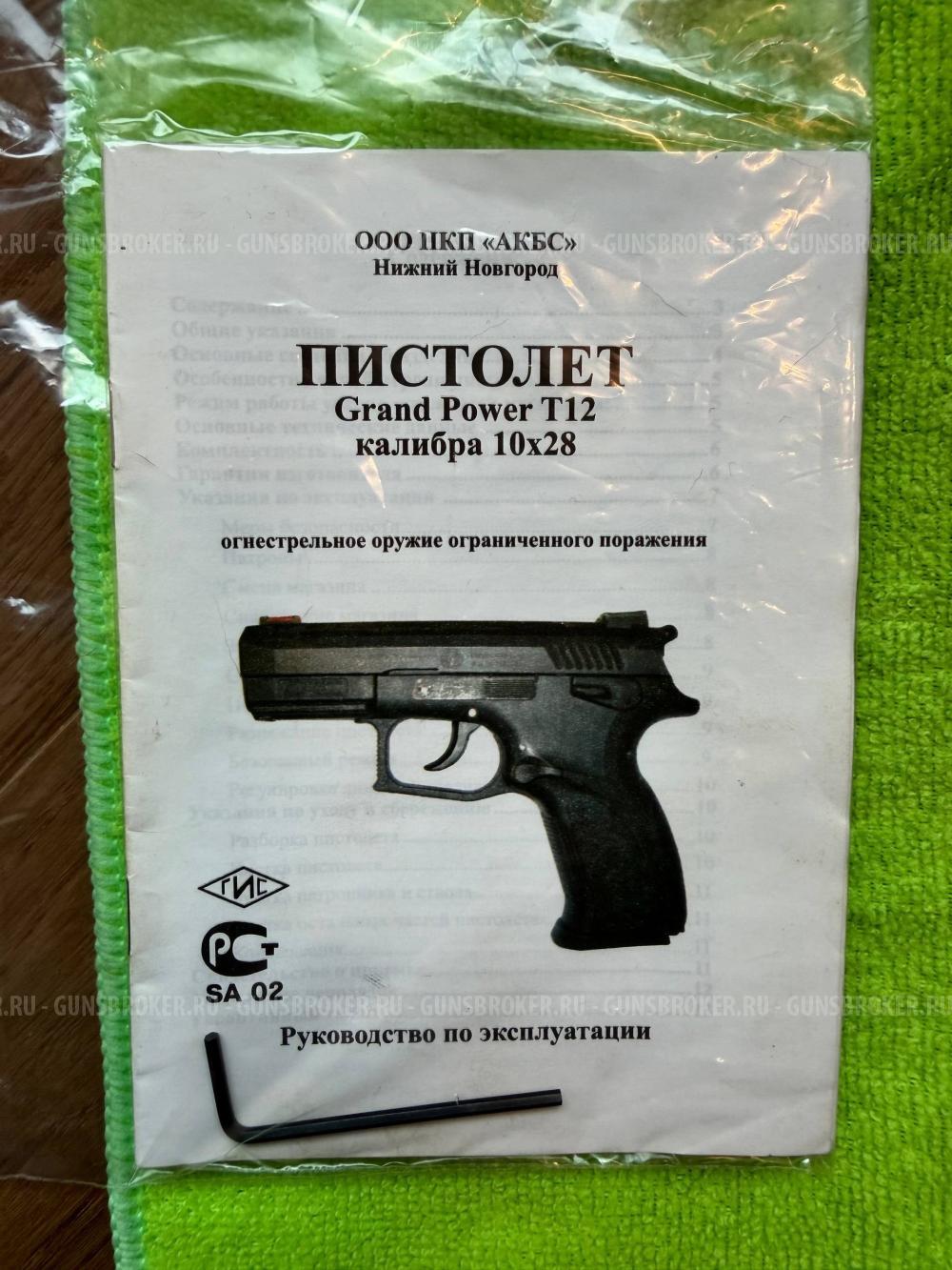 GRAND POWER T12 АКБС