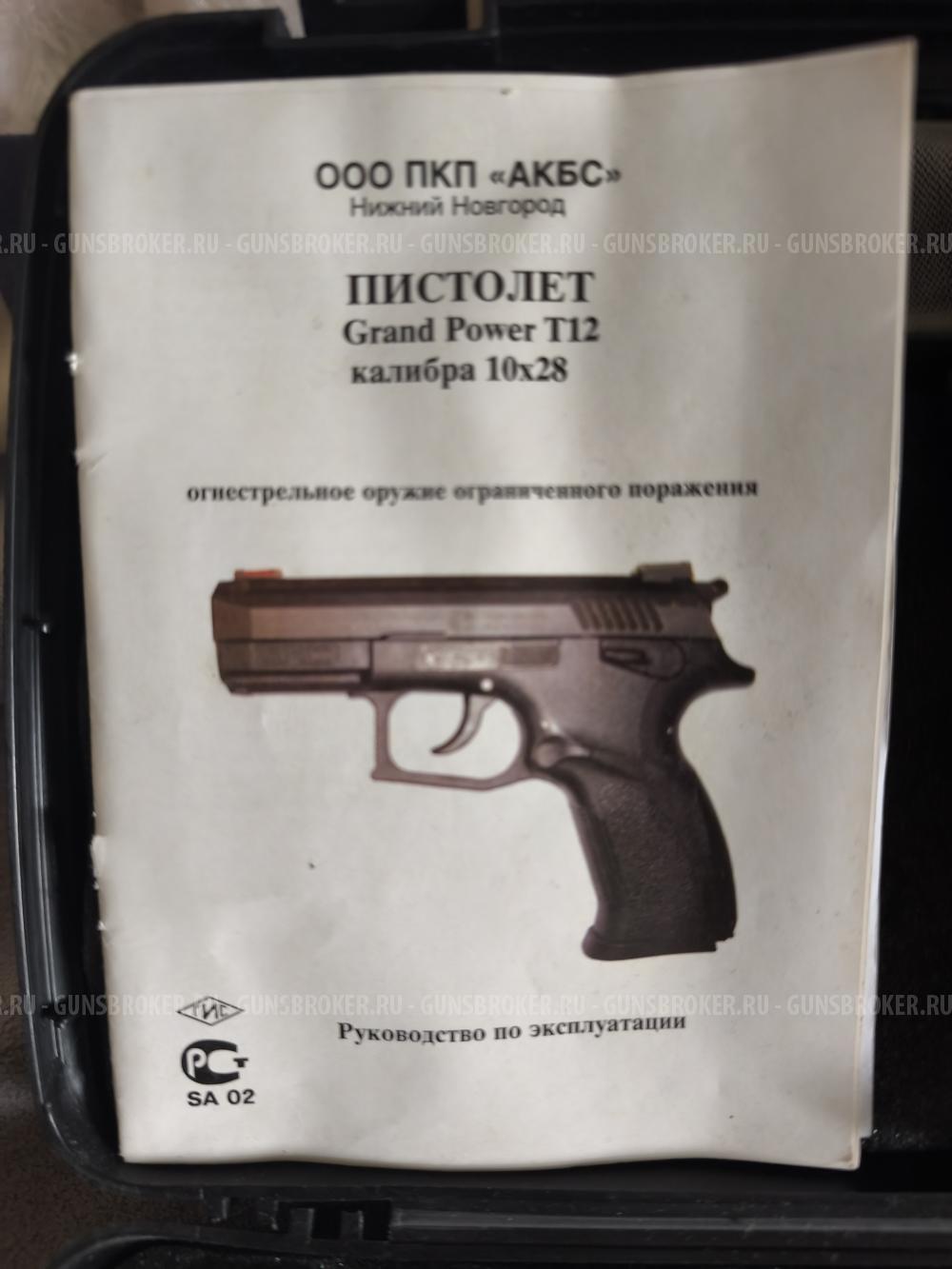 Grand Power T12 АКБС