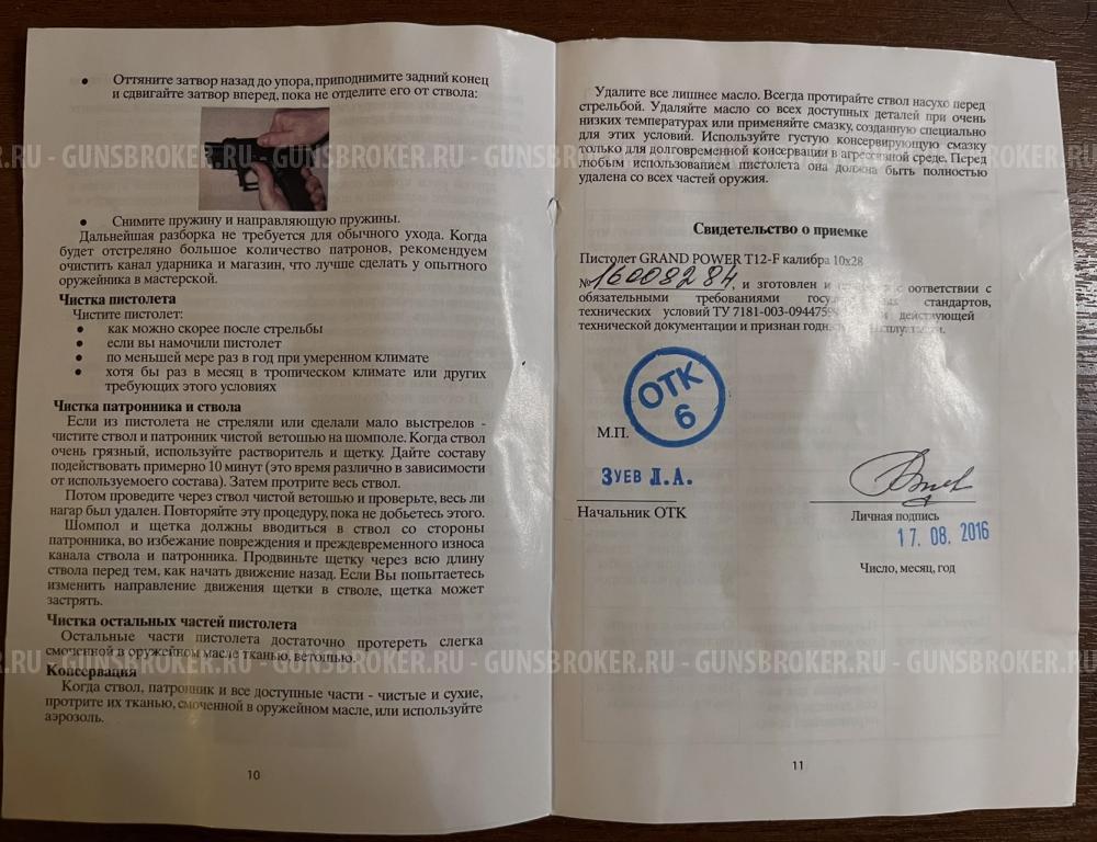 Grand Power T12-F к. 10x28