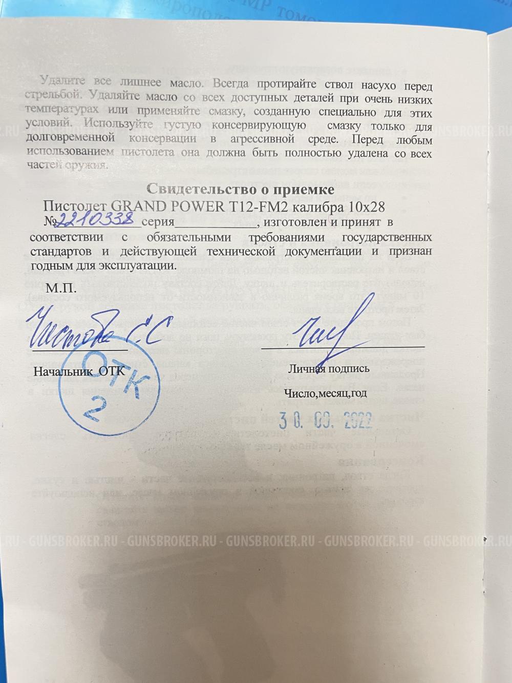 Grand Power T12 FM 2