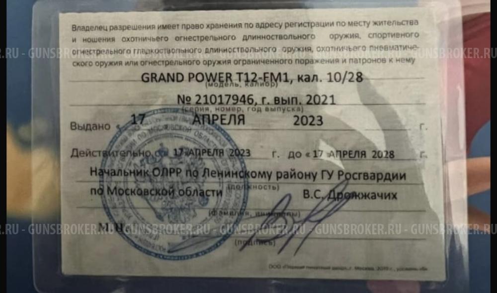 GRAND POWER T12-FM1