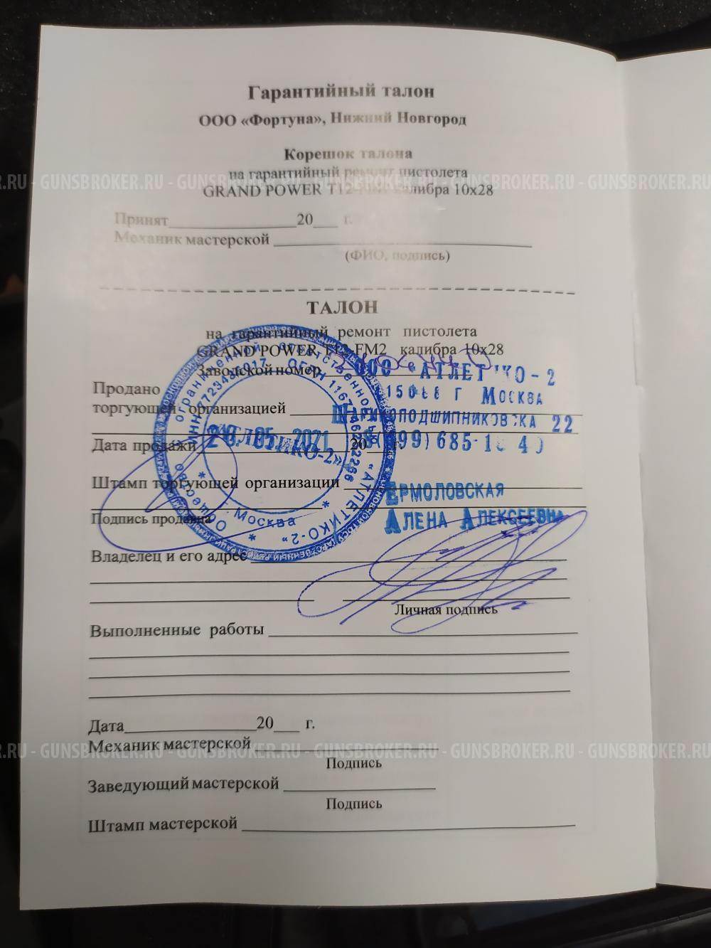 GRAND POWER T12-FM2 10x28 (НОВЫЙ) (2021 г.)