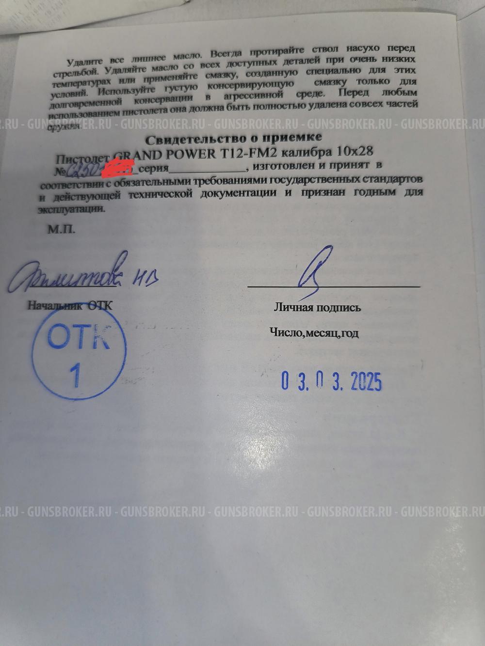 Grand Power T12-FM2 2025 гв