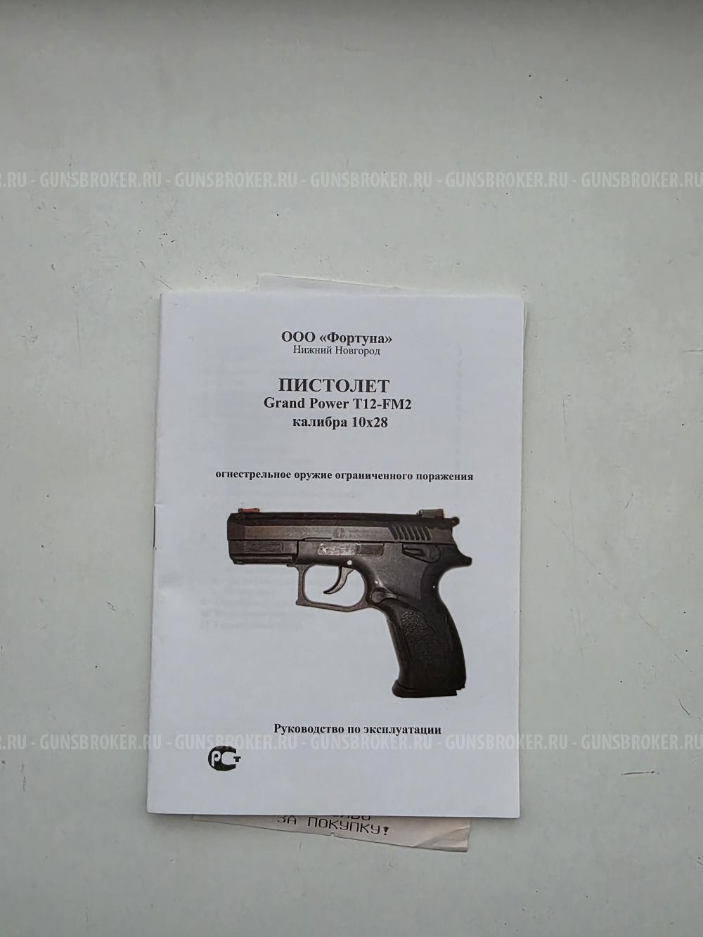 Grand Power T12 FM2 с тюнингом 