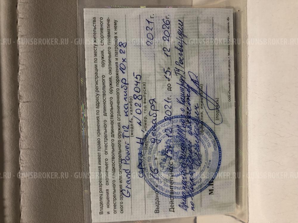 Grand Power T12 H Slovakia 2010г 