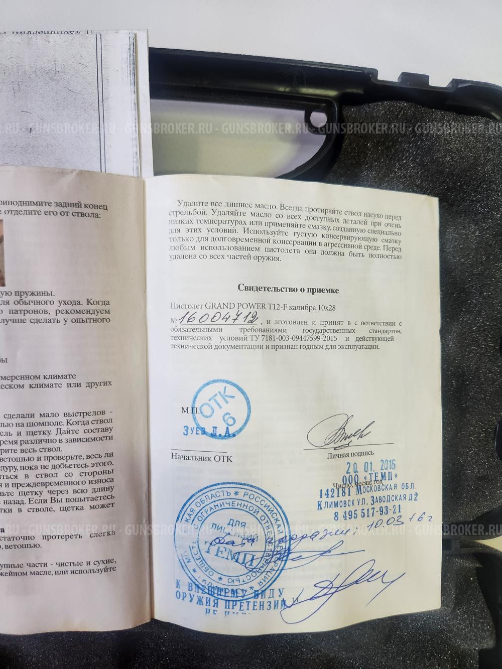 Grand Power t12 (Новый)