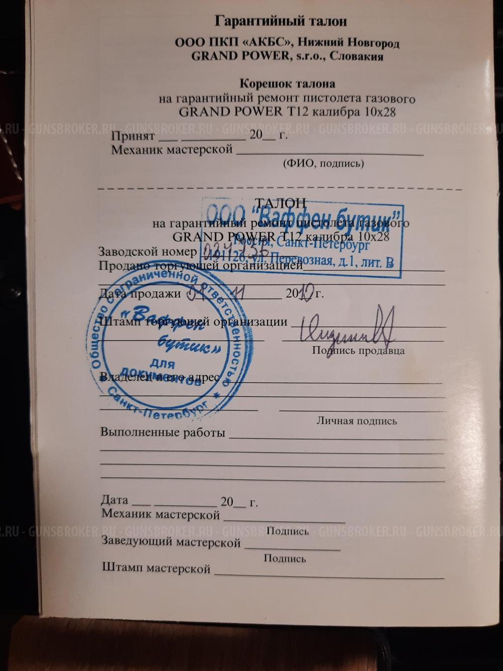 Grand Power T12 Словак серии H