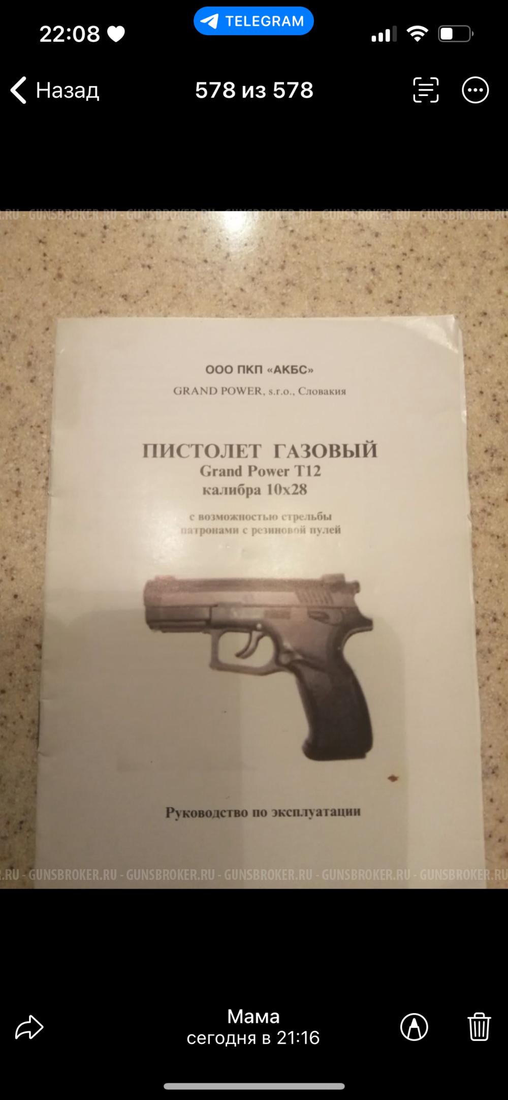 Grand Power T12 Словакия