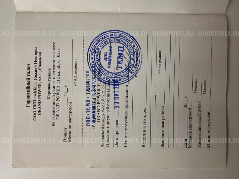 Grand Power T12 Словакия