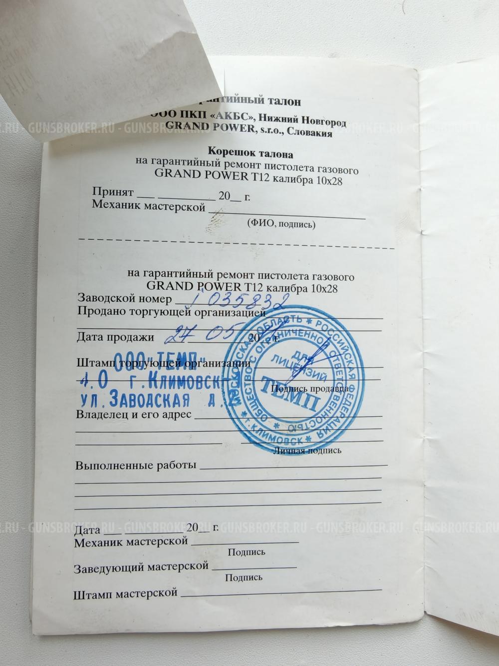 Grand Power T12 Словакия