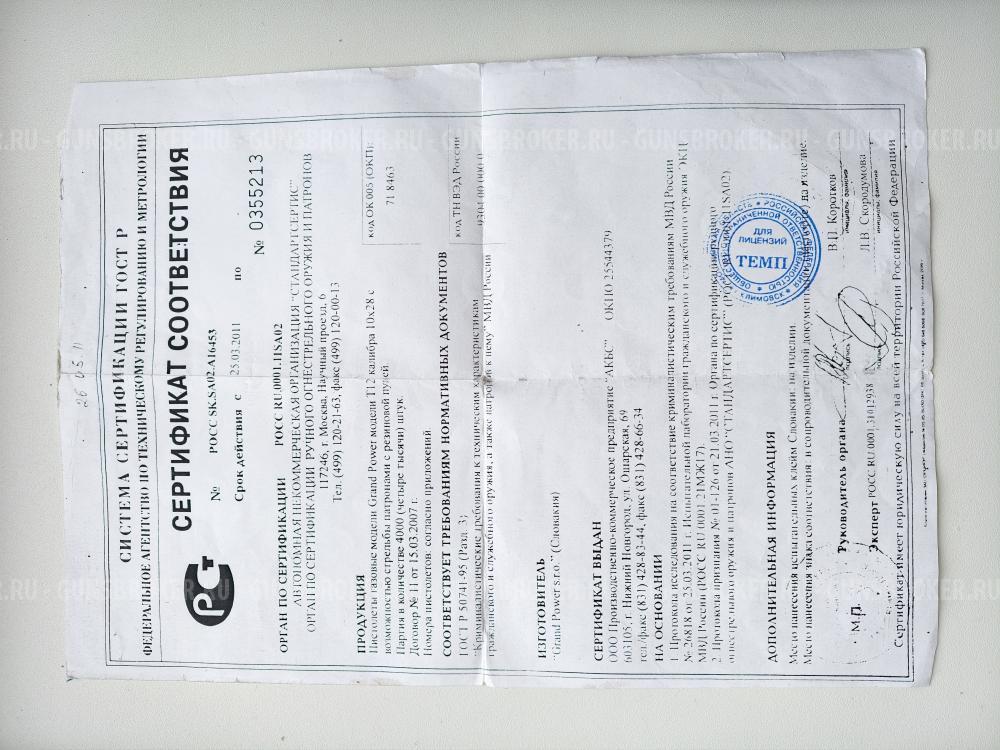 Grand Power T12 Словакия