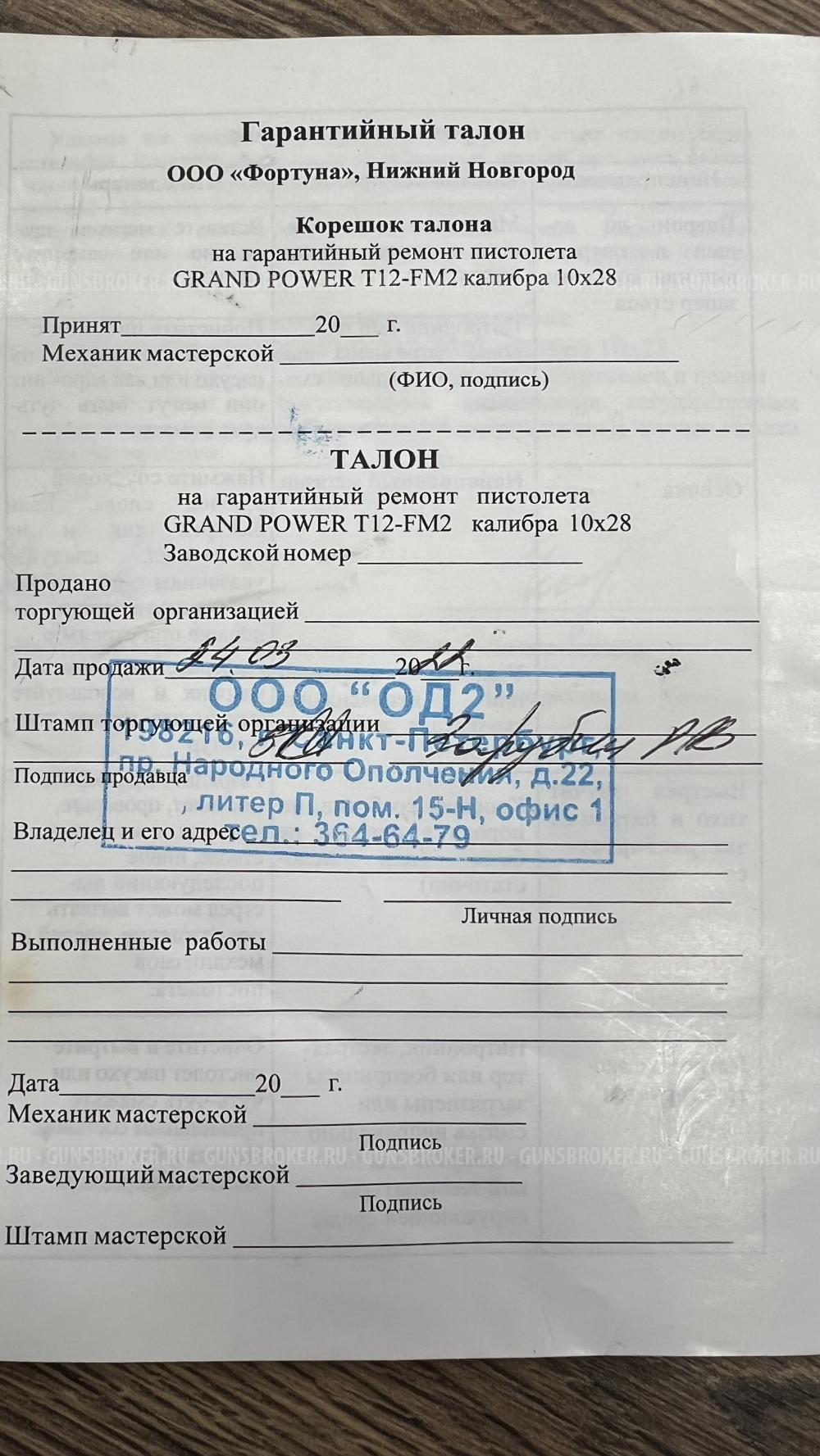 Grand Power T12 Травматический пистолет, кал. 10х28