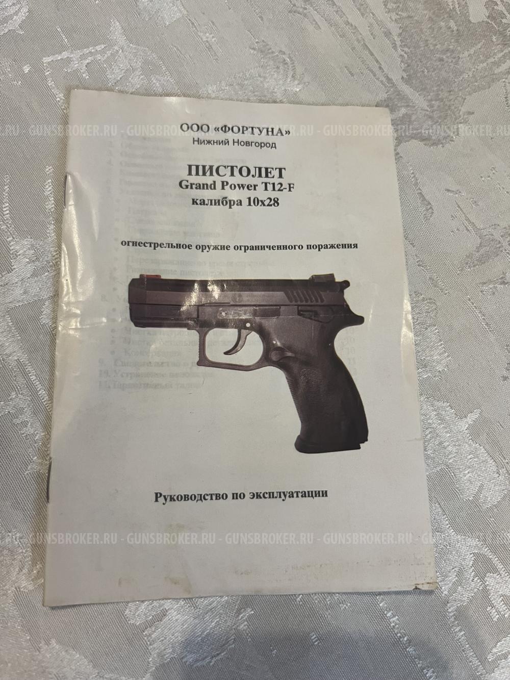 GRAND POWER T12F Гранд Пауэр