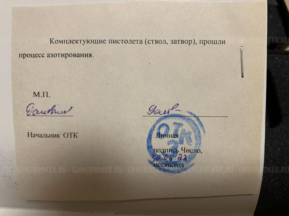 Grand Power TQ1 10х28 (азотированный)