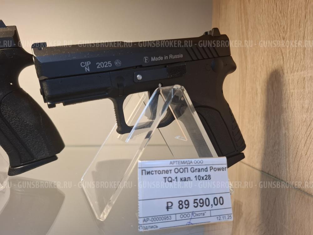 GRAND POWER TQ1 к. 10х28