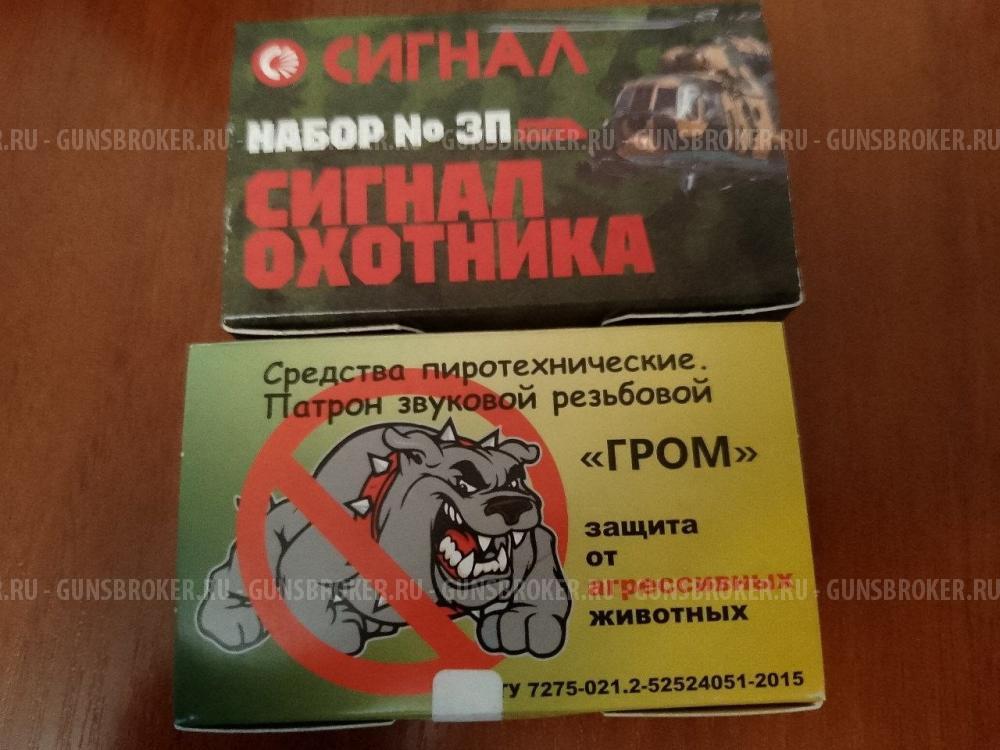 гром и сигнал 