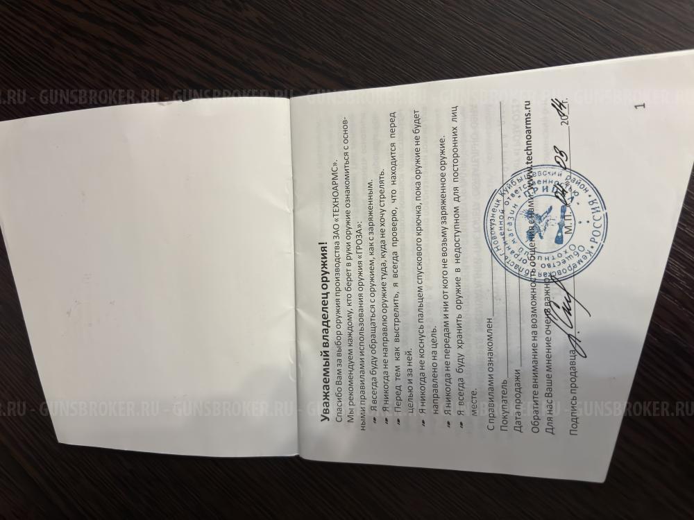 Гроза - 021 EVO 9 мм Р.А.