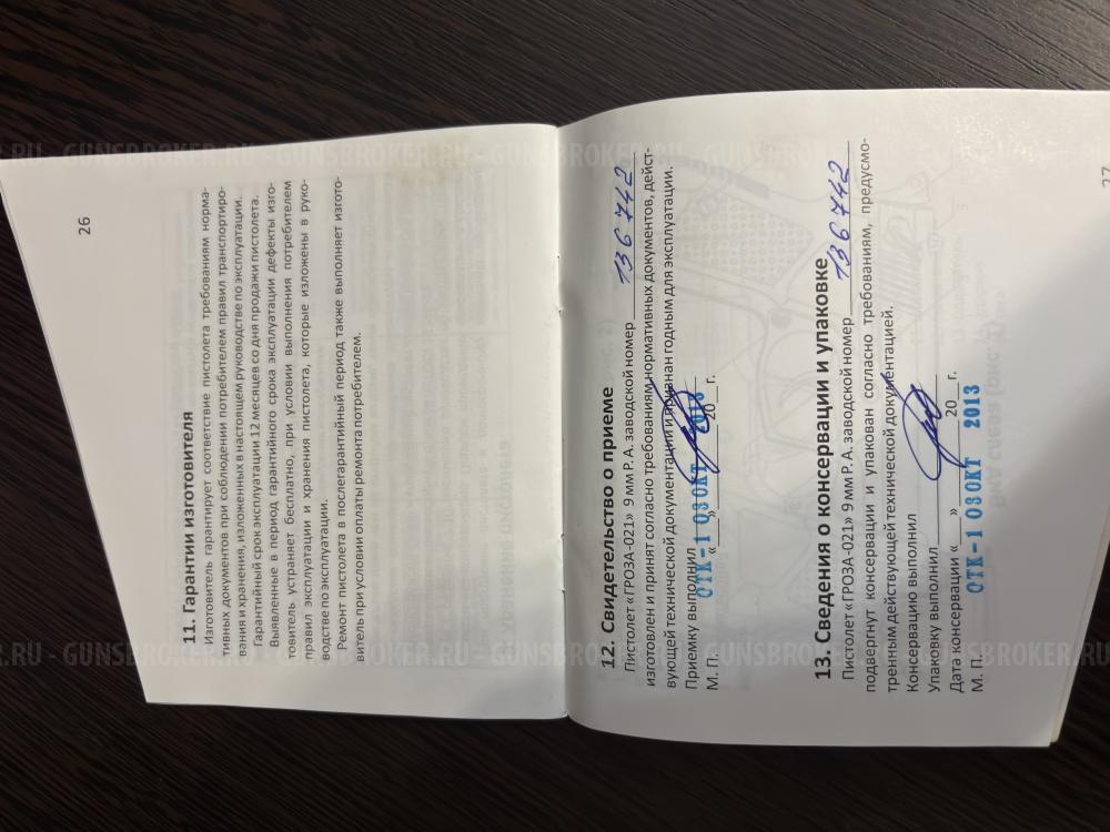 Гроза - 021 EVO 9 мм Р.А.