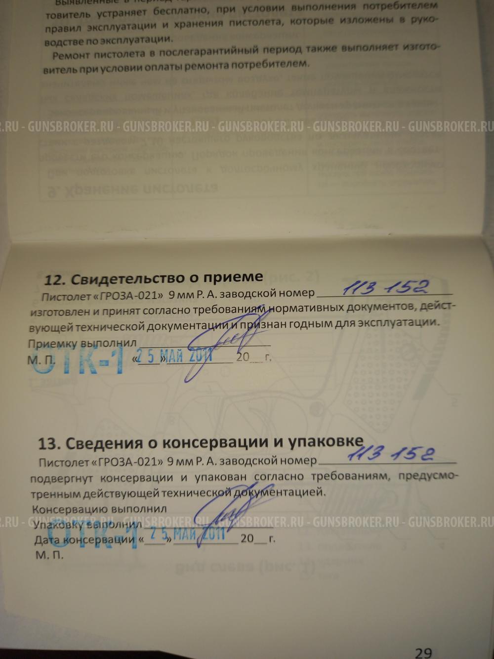 Гроза - 021