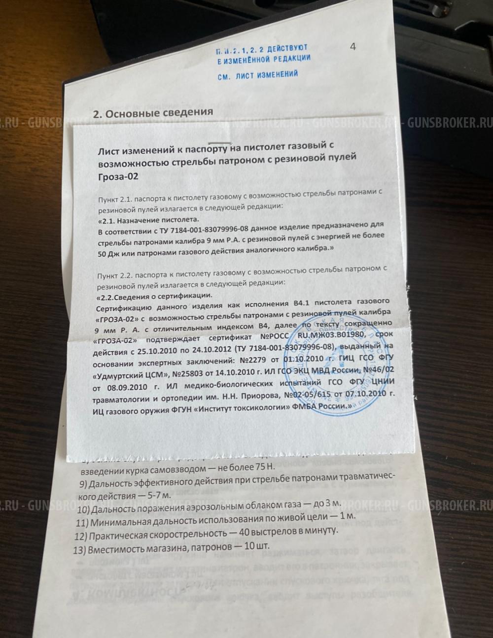 Гроза - 02