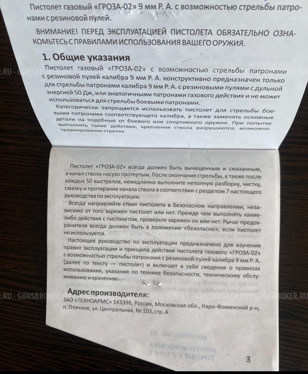 Гроза - 02